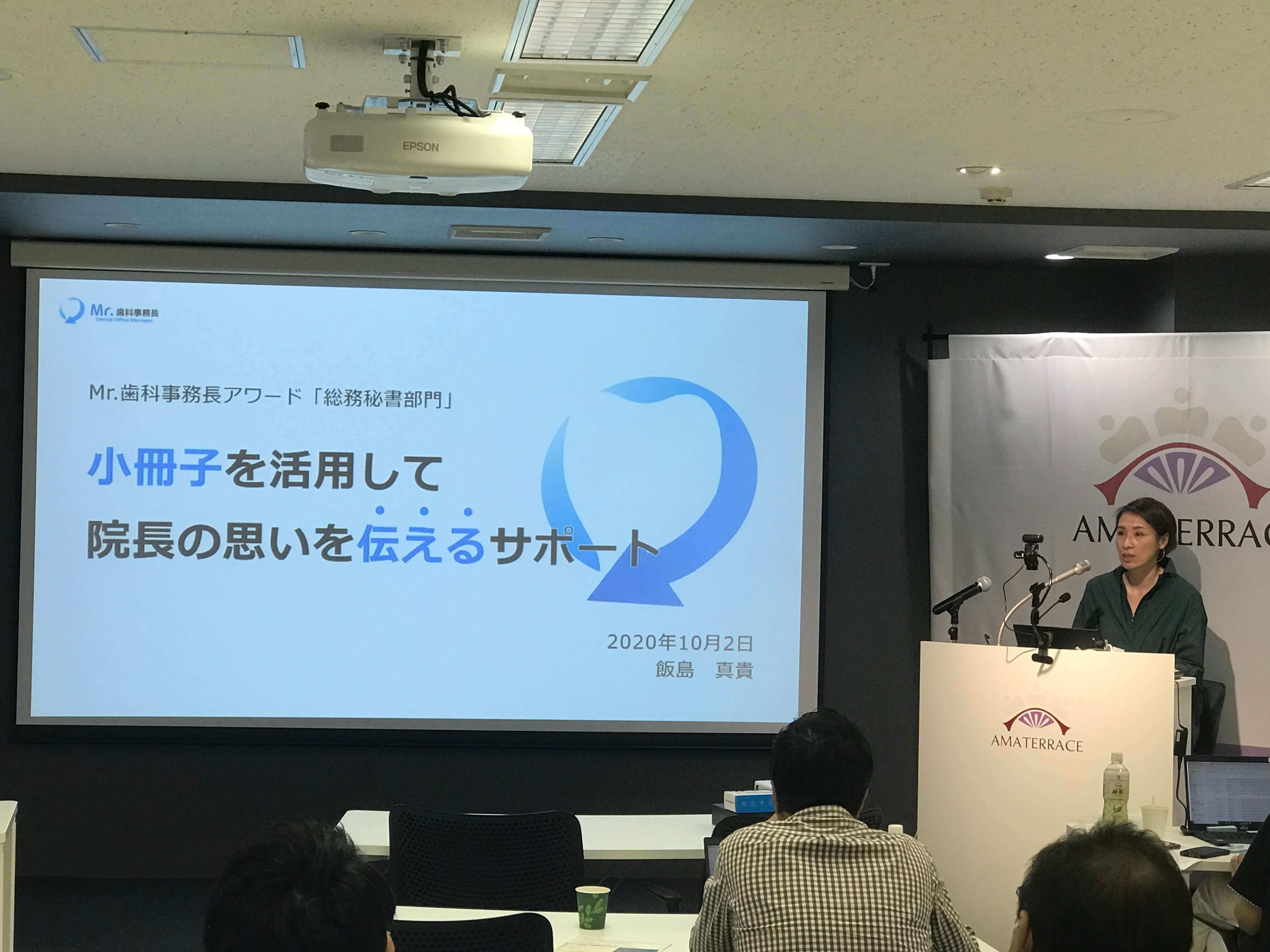 「Mr.歯科事務長アワード」発表の様子2
