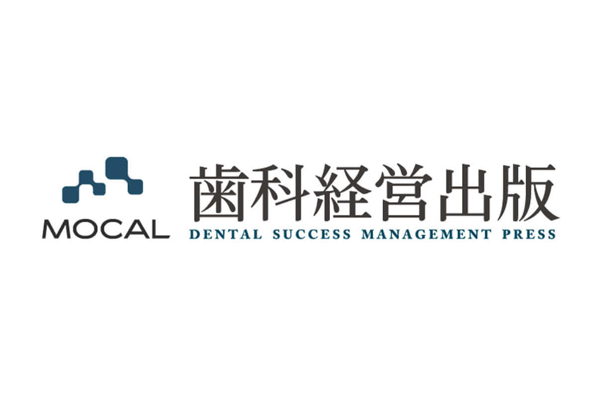 歯科経営出版