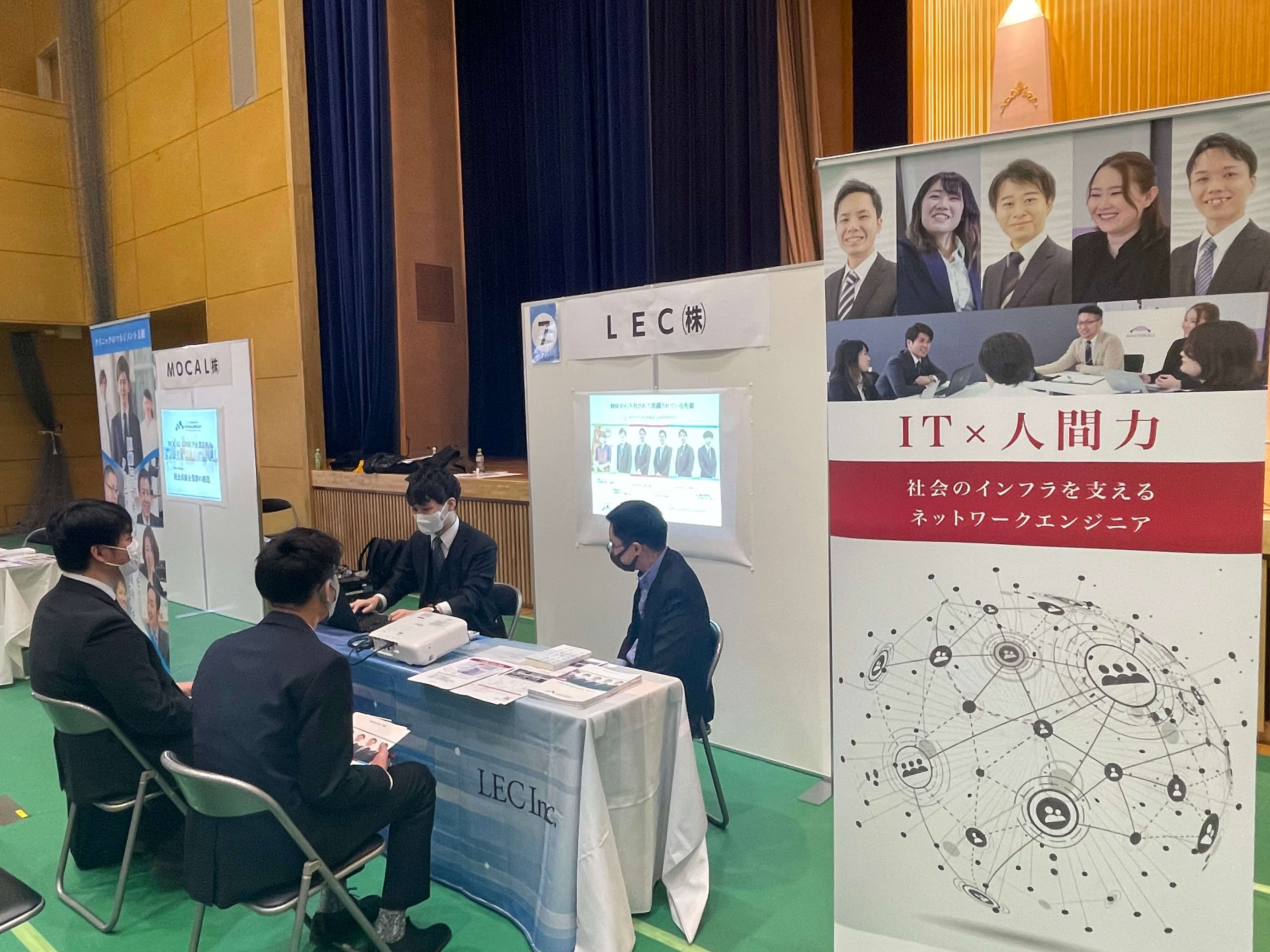 2024年卒合同就職説明会